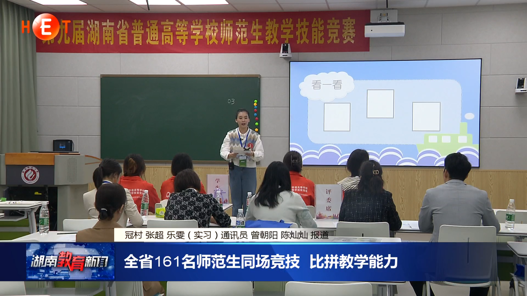 全省161名师范生同场竞技 比拼教学能力