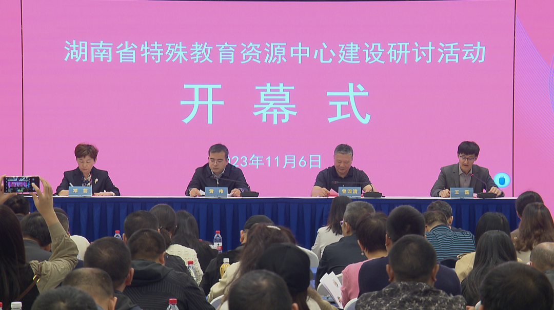 湖南：提升融合教育发展 3年建设50个实验区150所实验校