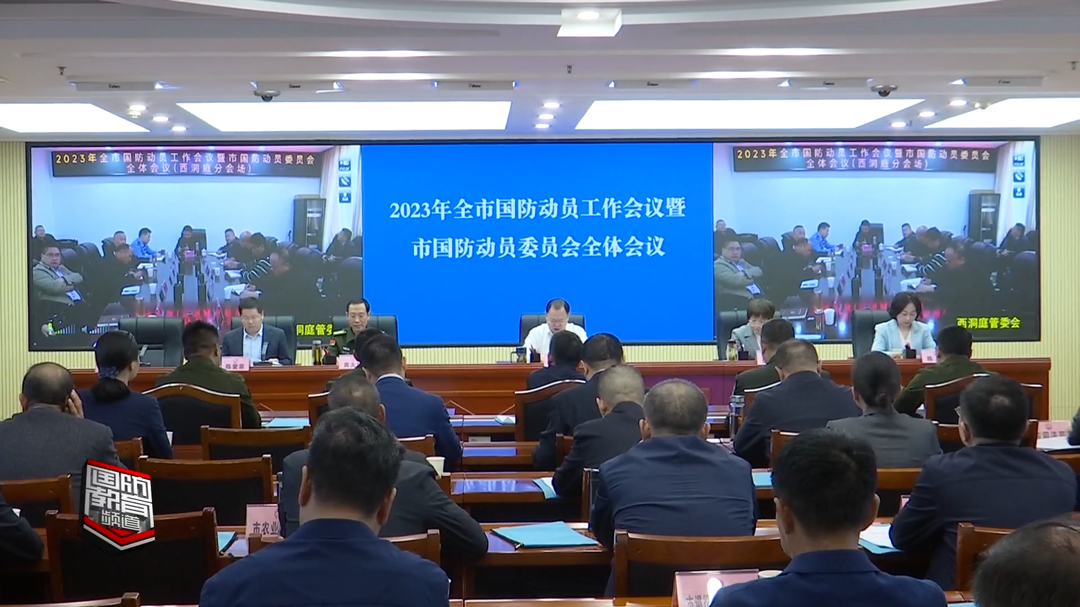 适应新形势 谋求新发展——常德市召开国防动员工作会议