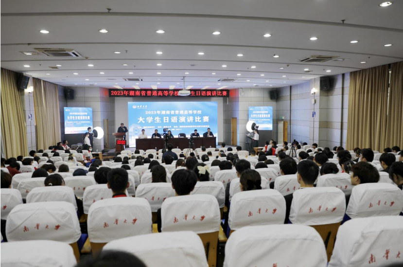 第十四届湖南省普通高等学校大学生日语演讲比赛在衡阳举行