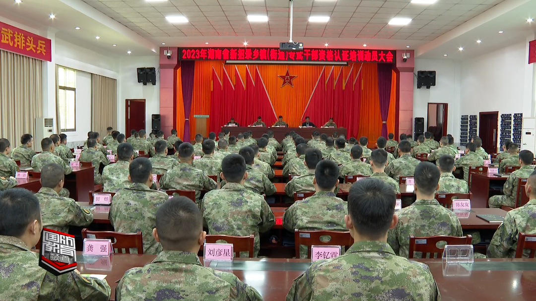培养“行家里手”——全省新招录乡镇(街道）专武干部接受资格认证培训