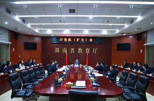 省教育厅研究部署湖南新时代基础教育强师计划