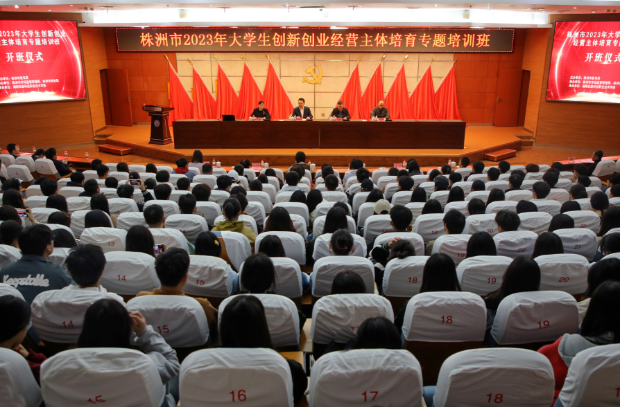 进一步推动创业扶持政策落实落地 株洲市开展大学生创新创业经营主体培育专题培训