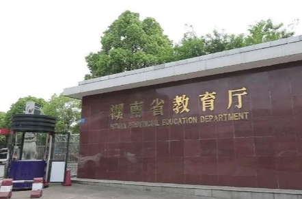 省教育厅案例入选！湖南省服务企业群众“十大”典型案例发布