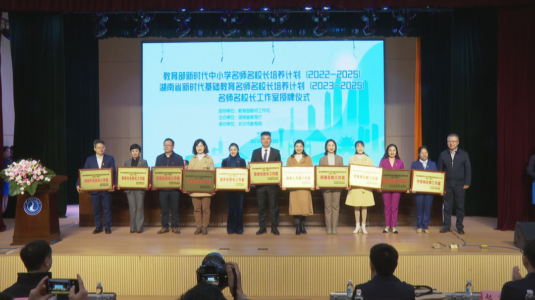培养“未来教育家” 31个部省名师名校长工作室授牌