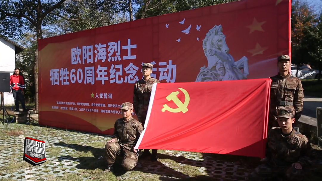 英雄的名字 奋进的路标——郴州桂阳县举行纪念欧阳海牺牲60周年活动
