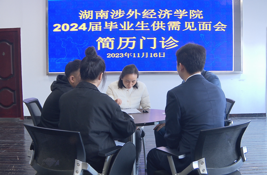 高校开设“简历门诊” 为毕业生求职“把脉”