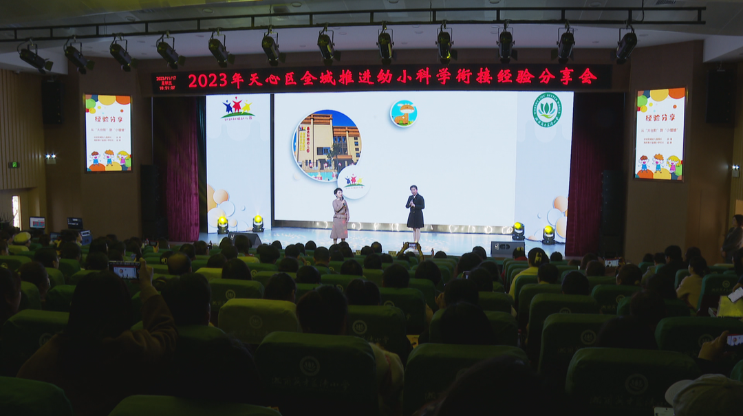 尊重儿童发展特点  长沙市天心区科学推进幼小衔接