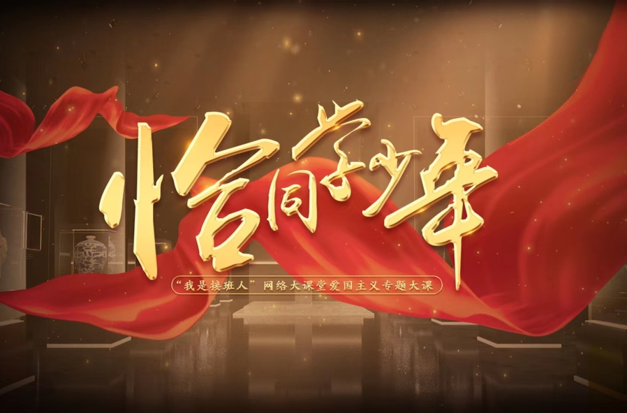 恰同学少年