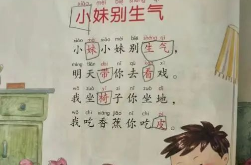 “我吃香蕉你吃皮”？儿童读物不能开玩笑！