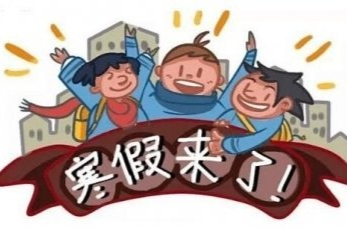 最长放假68天！多地高校寒假安排公布