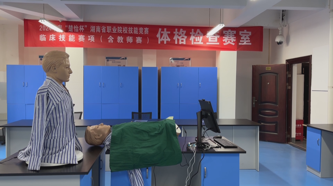 湖南职业技能竞赛首增临床技能赛项