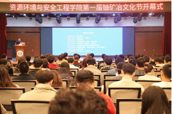 南华大学举行首届铀矿冶文化节 将开展近20场活动