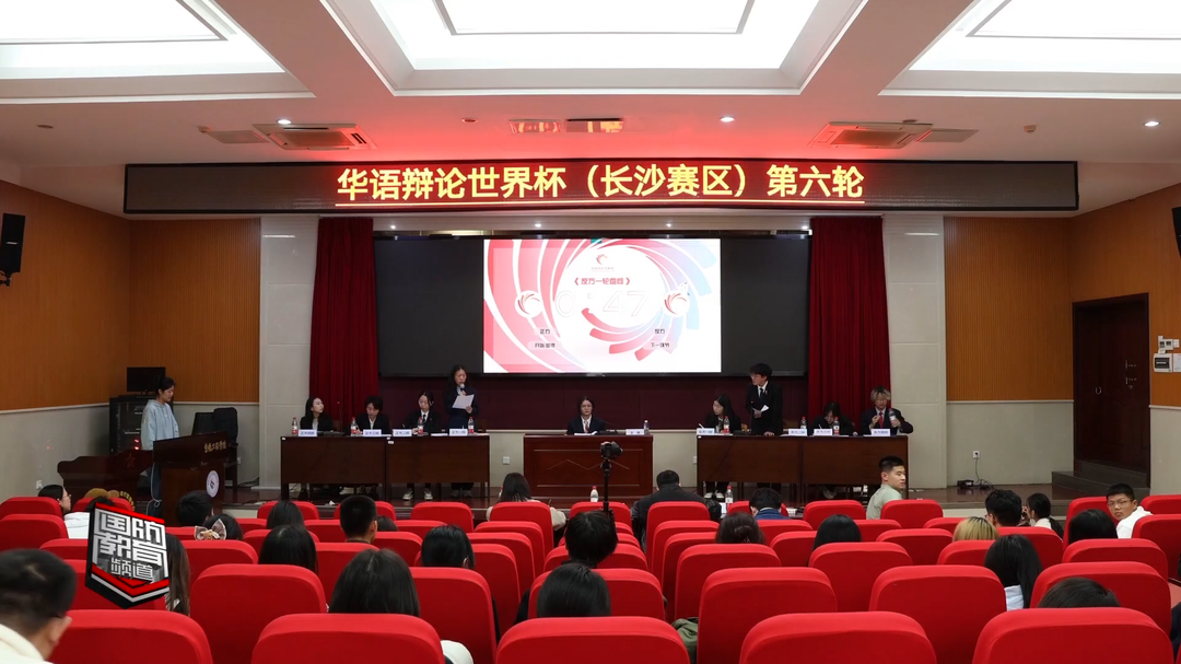 华语辩论世界杯（长沙赛区）比赛在国防科技大学举行