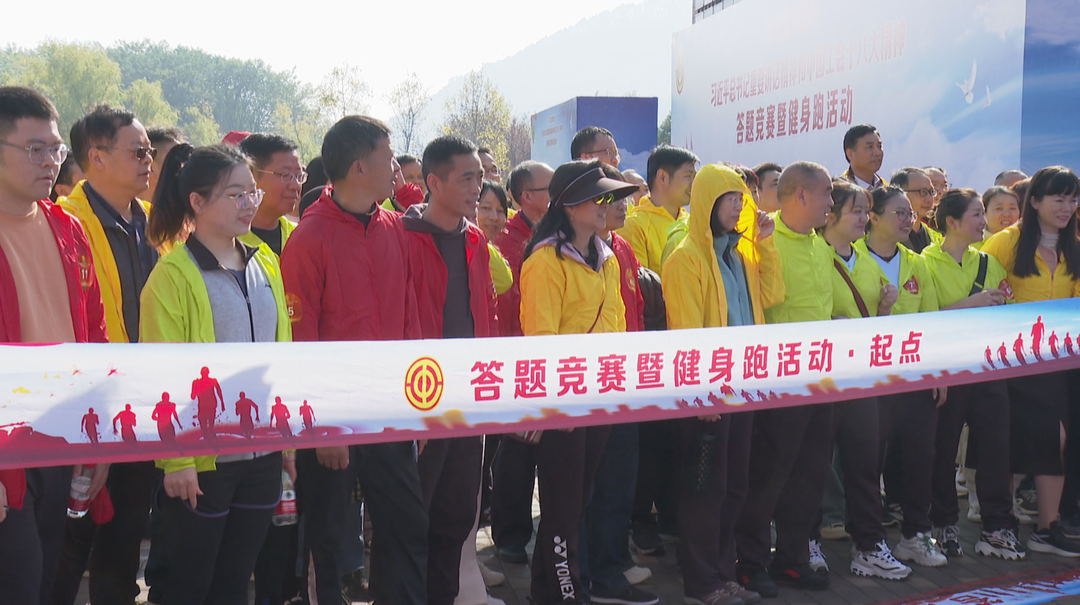 学习贯彻中国工会十八大精神 湖南省教育工会开展答题竞赛暨健身跑活动
