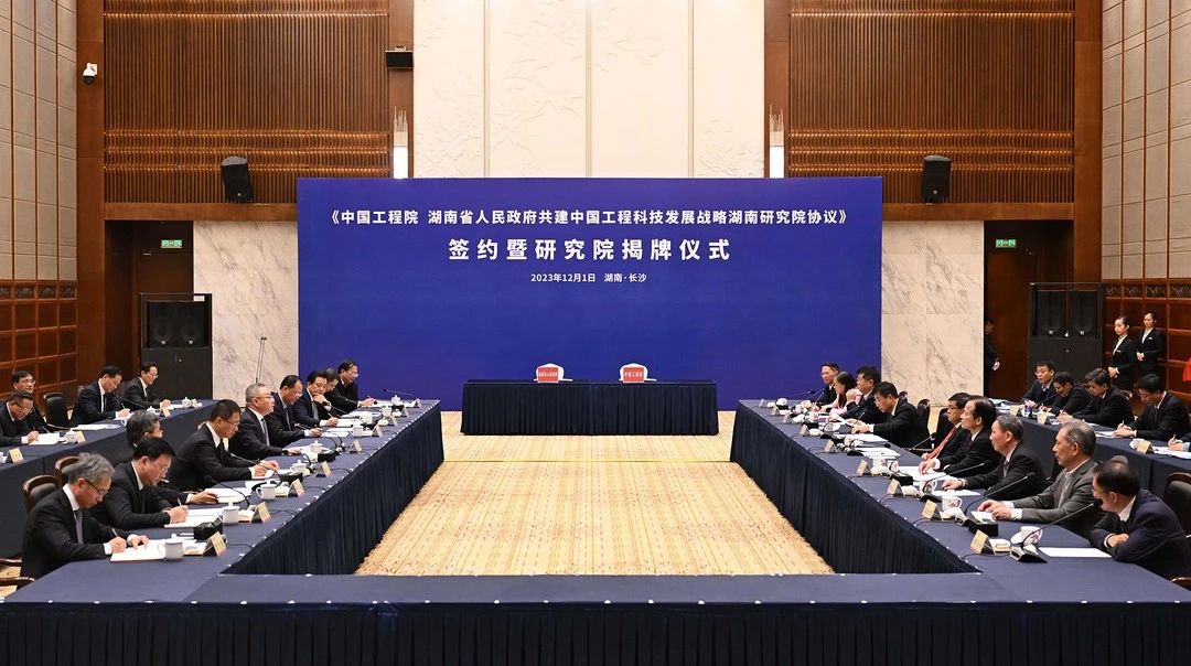 科研大院+1，中国工程院与湖南共建！