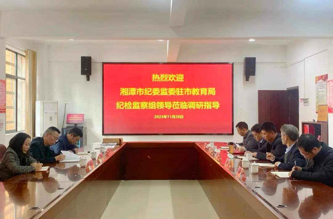 湘潭：“清廉学校”一周动态
