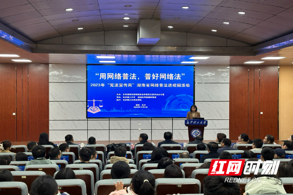大学生上演《天下无诈》！2023年“宪法宣传周”湖南省网络普法进校园活动启动