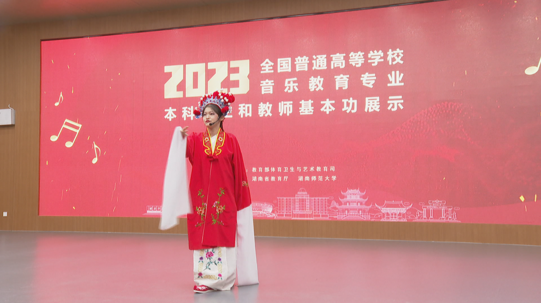 百校师生“艺”动潇湘：全国本科院校音乐教育专业师生基本功展示活动在湖南举行