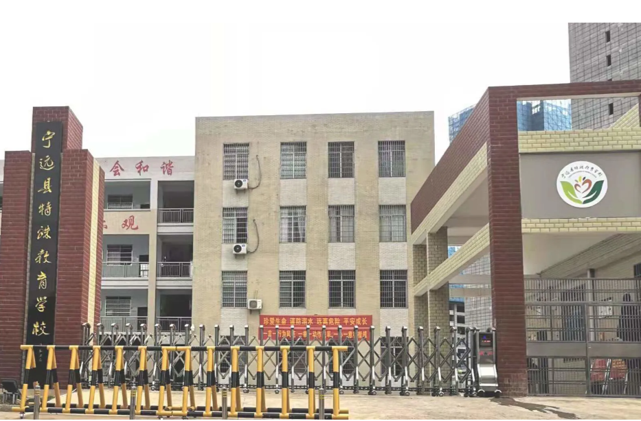 永州宁远县特殊教育学校：阳光育人 扶残助残