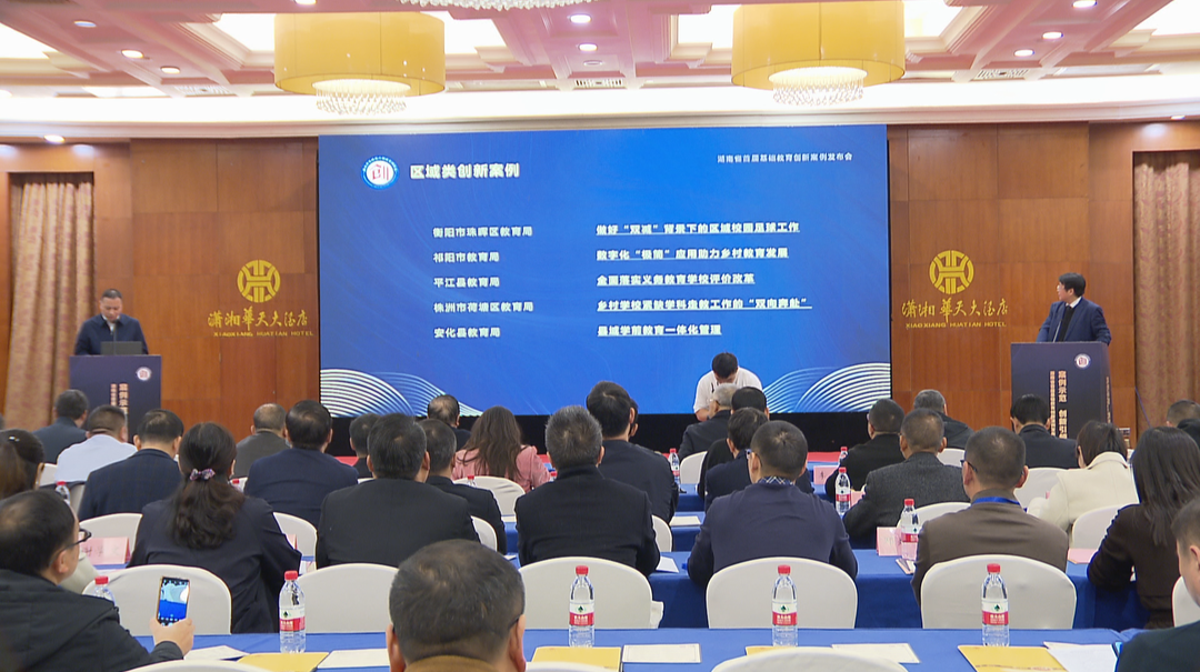 湖南发布首届基础教育创新案例
