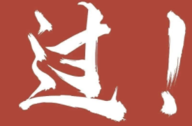 @各位“准教师”，你有一份教师资格证面试攻略请查收！
