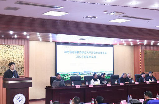 湖南省高等教育学会大学外语专业委员会2023学术年会在湖南工学院召开