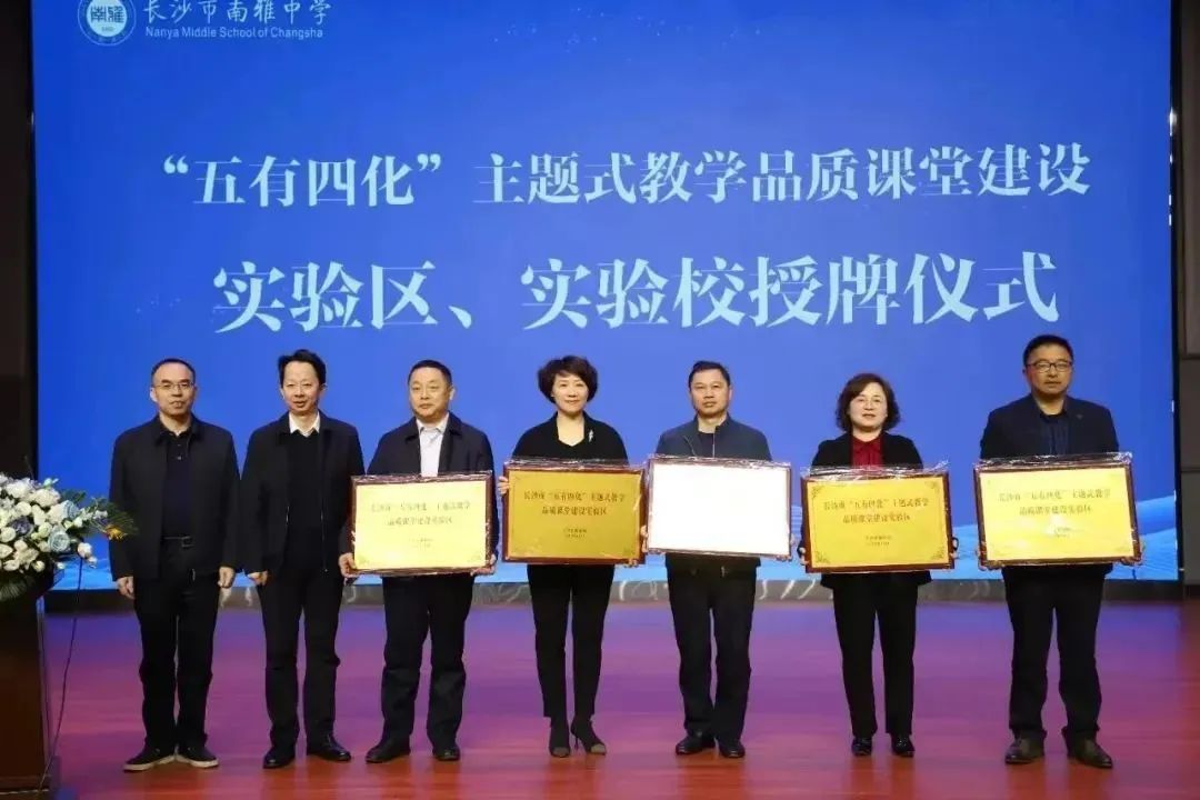 首批确定5个实验区、30所实验校！长沙市推进“五有四化”主题式教学品质课堂建设