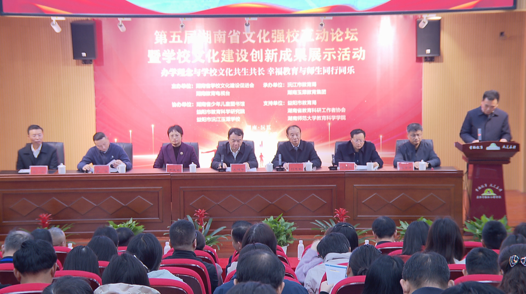 第五届湖南省文化强校互动论坛举行 400余位代表共探幸福教育之路