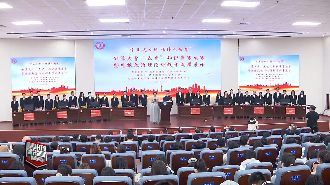 湘潭大学举办“五史”知识竞赛