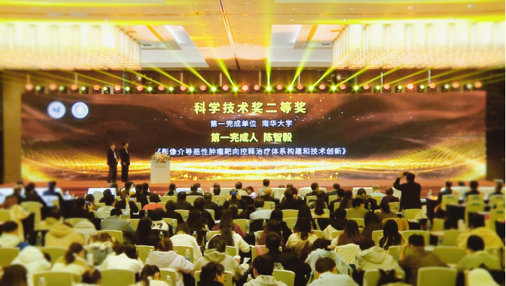南华大学获2023年度华夏医学科技奖