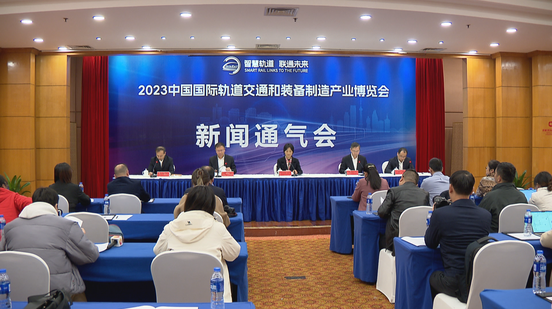2023轨博会成果发布：近30万人观展 签约金额203亿元