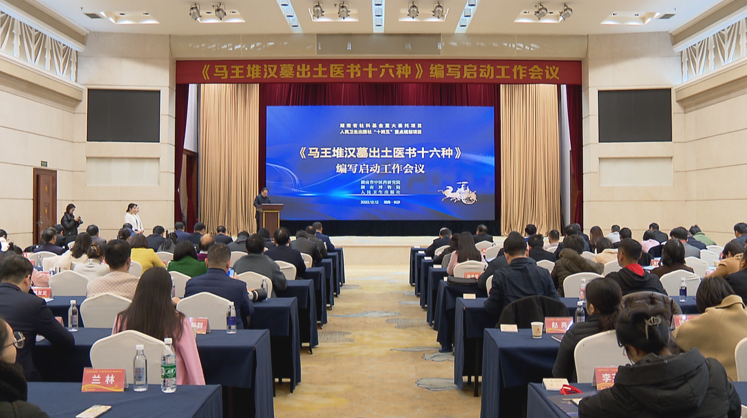 将马王堆文化打造成为文化名片  湖南启动编写《马王堆汉墓出土医书十六种》