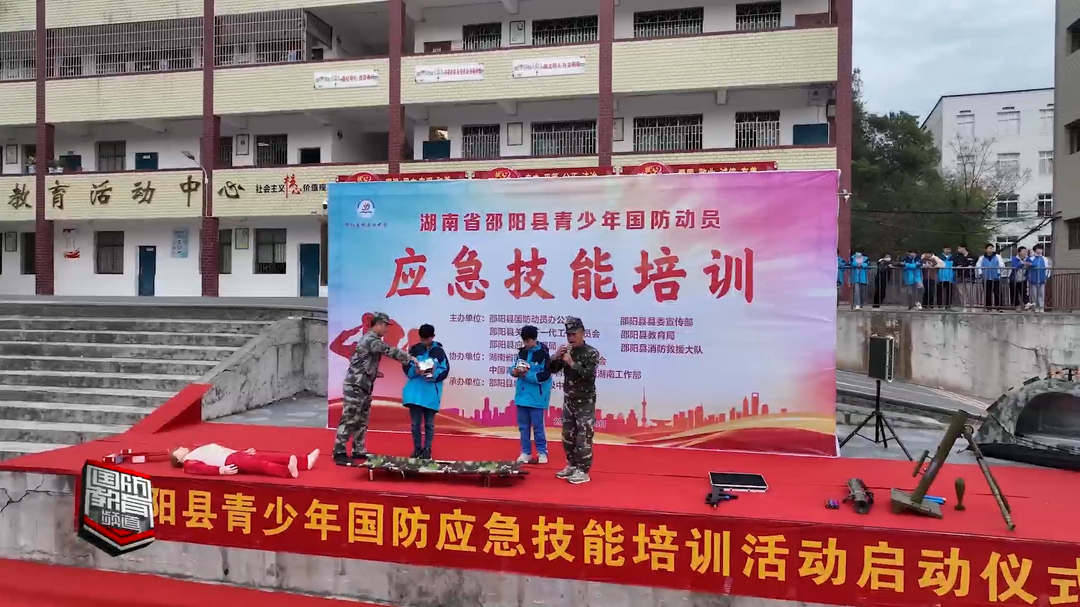 邵阳：国防应急技能培训进校园
