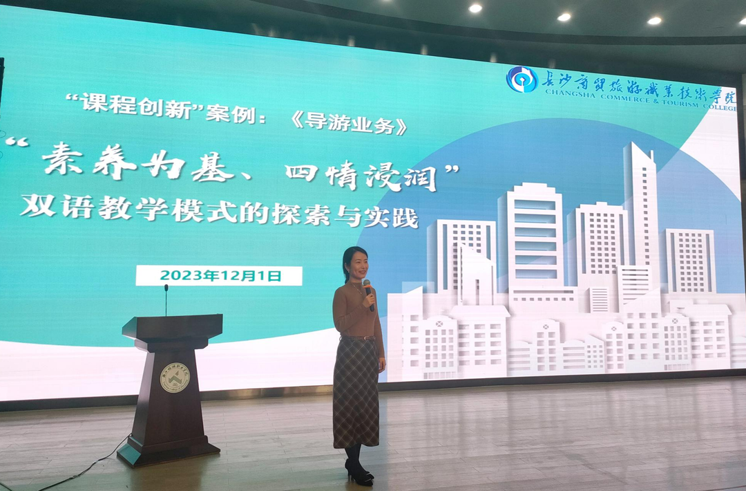湖南唯一！长沙高校《导游业务》课程入选国家案例