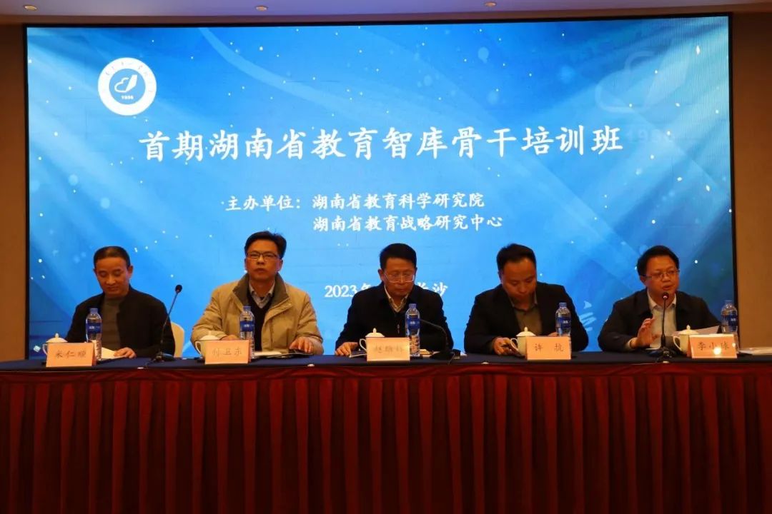 首届全省教育智库骨干培训班在长沙成功举办