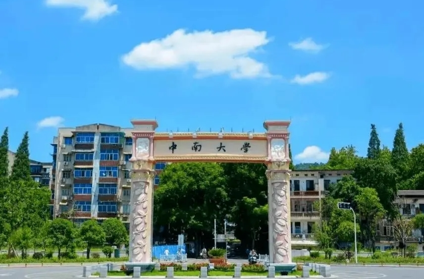 @中南大学学子！如遇紧急灾害可申请临时困难补助！