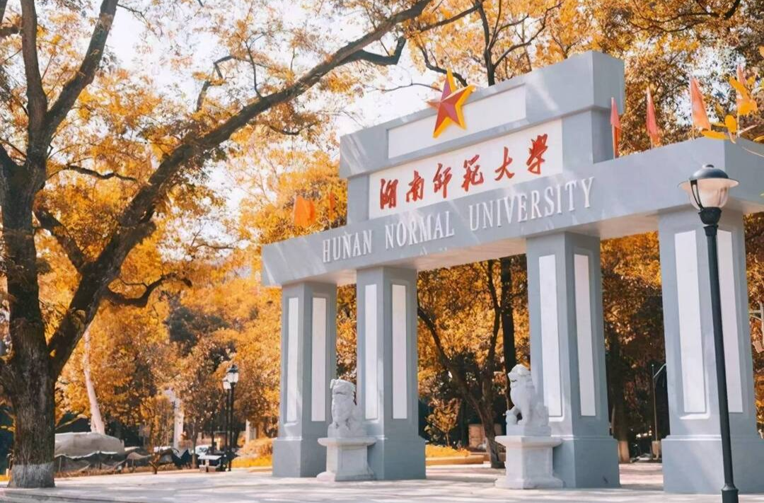 湖南师范大学：对家庭遭受地震灾害的经济困难学生给予2000元补助