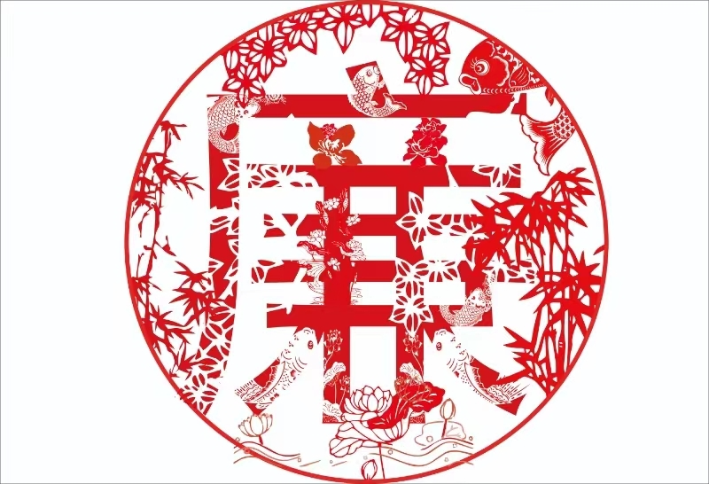 湖南民族职业学院“图”说清廉