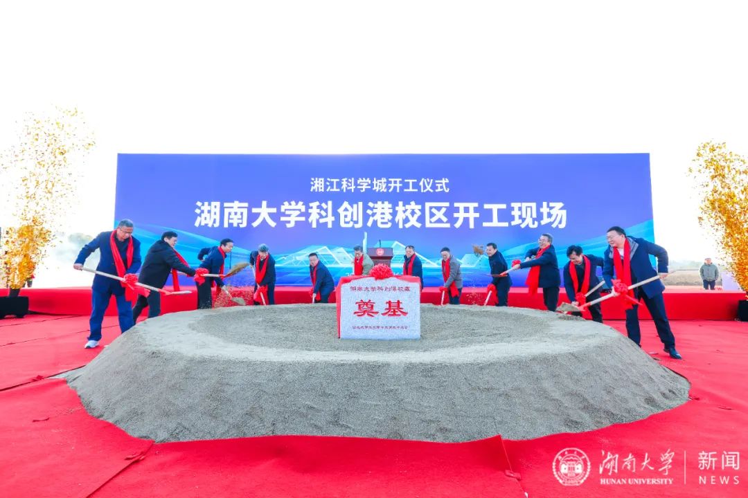 将增加在湘招生人数1000人以上！湖南大学科创港校区开工