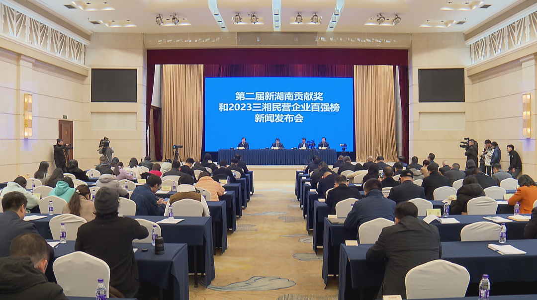 年营收27.75亿元！2023三湘民营企业百强榜门槛再攀新高