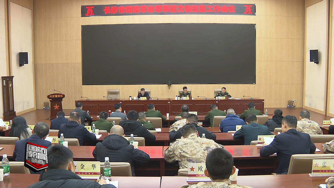长沙市吹响军事文物征集“集结号”——让“传家宝”成为“传国宝”