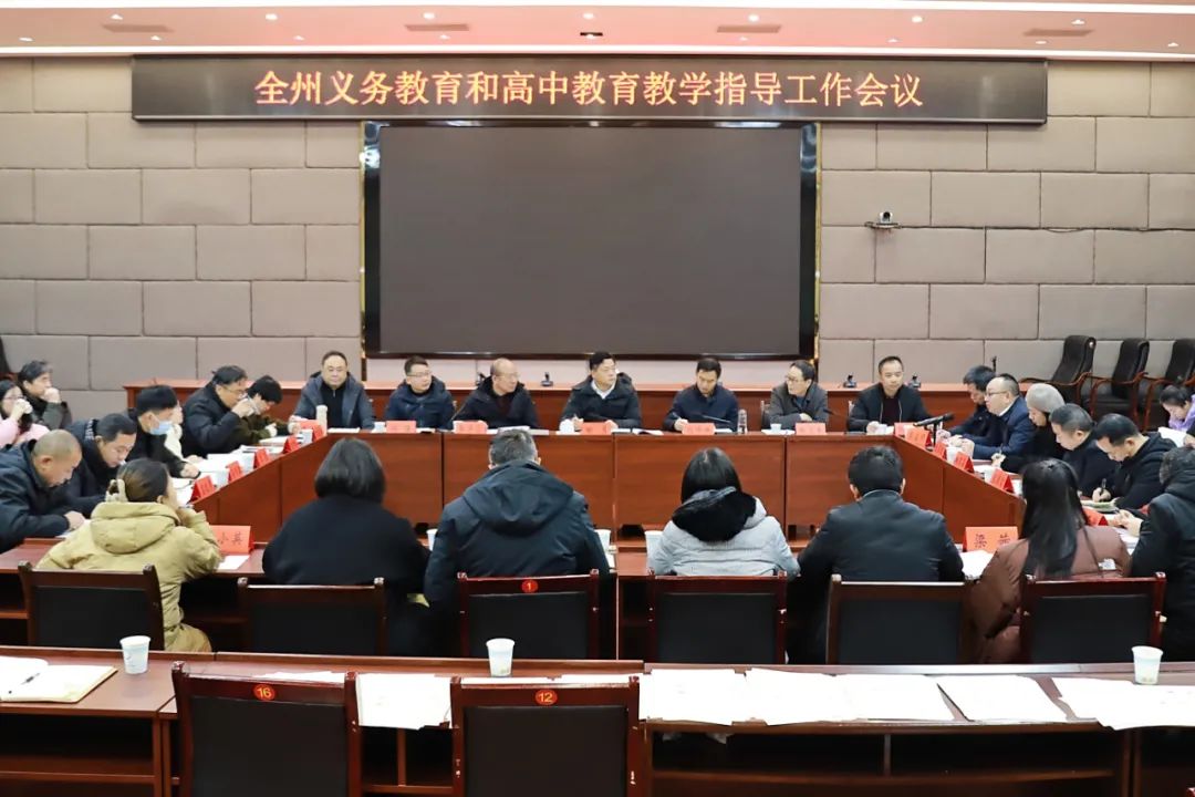 湘西州加强义务教育和高中教育教学指导工作