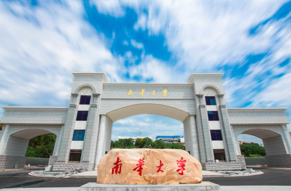 南华大学：不断推进教育教学数字化转型