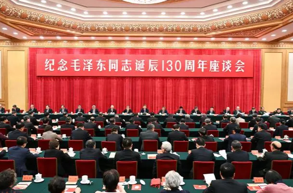 中共中央举行纪念毛泽东同志诞辰130周年座谈会 习近平发表重要讲话