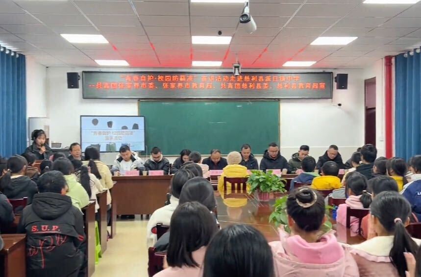张家界开展“青春自护·校园防霸凌”宣讲活动