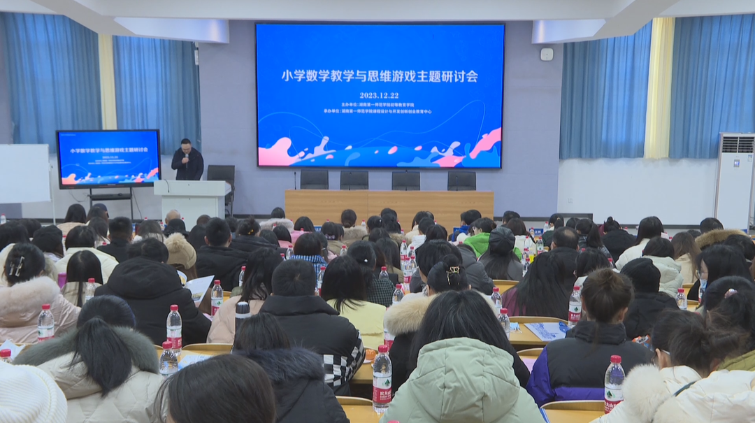 如何上好数学课？ 数百教师研讨“数学游戏”