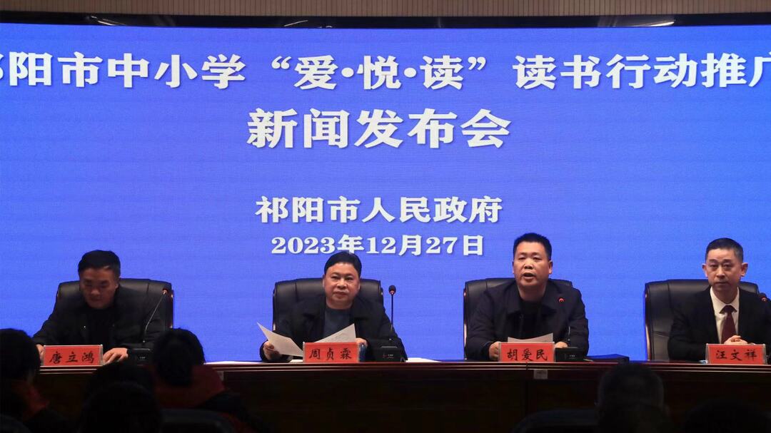 祁阳：进一步推广中小学“爱·悦·读”读书行动
