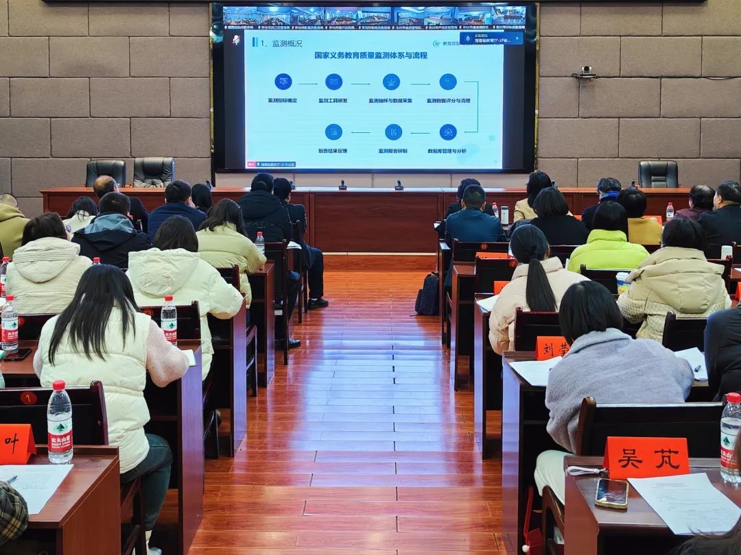 湘西州召开国家义务教育质量监测结果反馈会