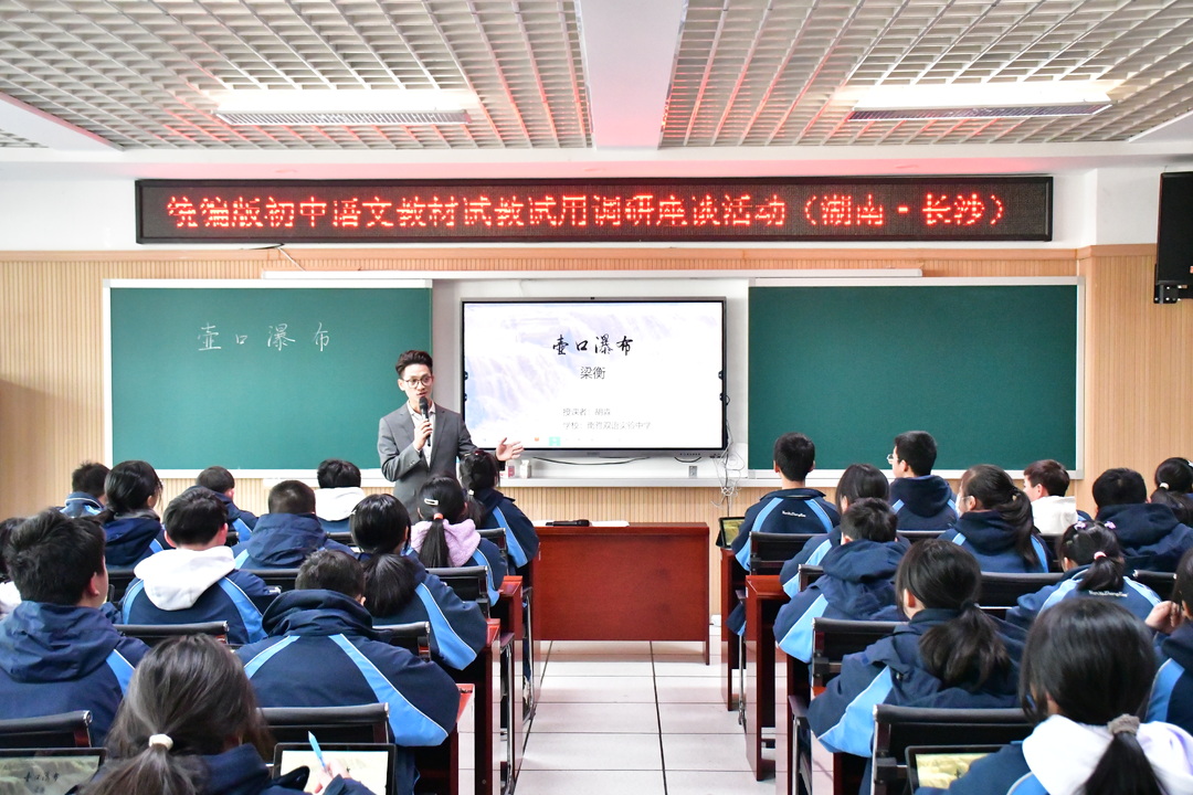 统编版初中语文教材怎么教好？长沙常德两地联合开展试教活动